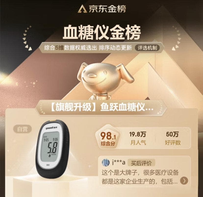 鱼跃血糖仪选购指南及产品使用知识