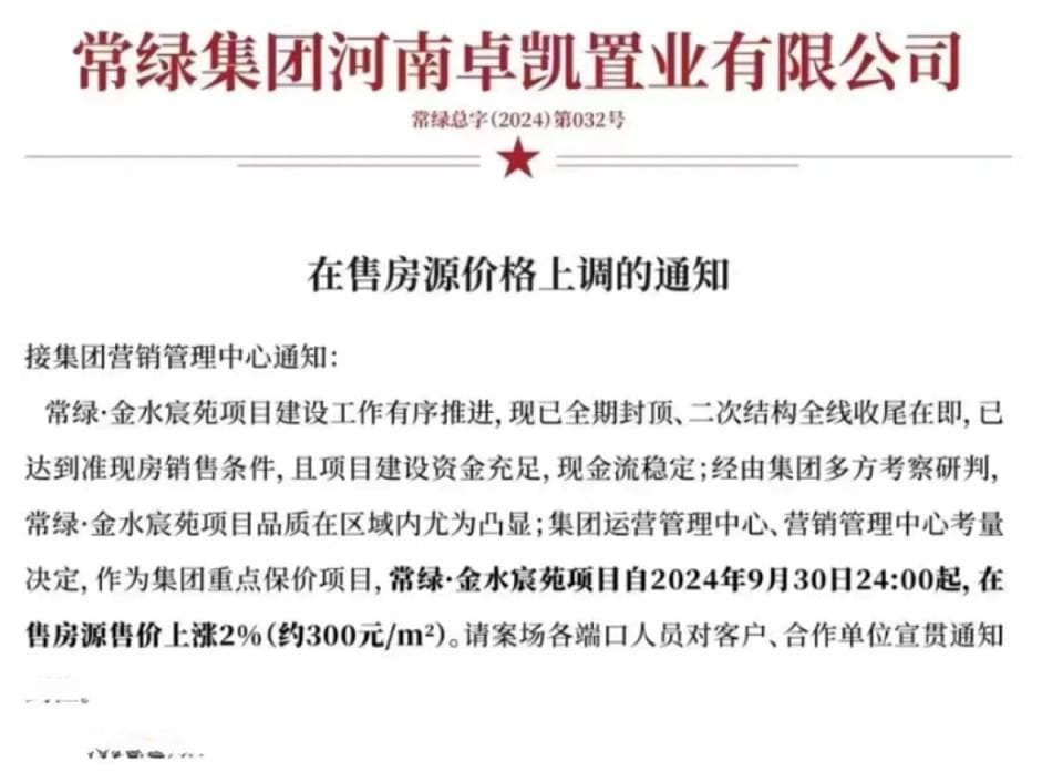 郑州“止跌回稳”政策显效，楼市有望迎“暖冬”