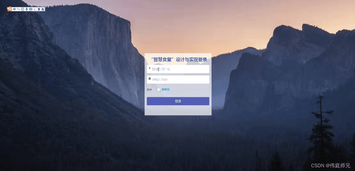 基于Springboot+vue的“智慧食堂”系统设计与实现