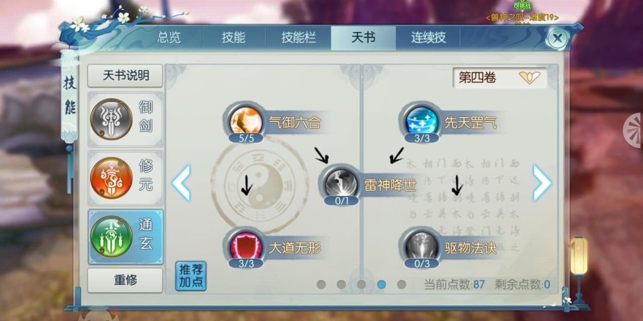诛仙手游青云控制流加点攻略：打造团队核心控制者