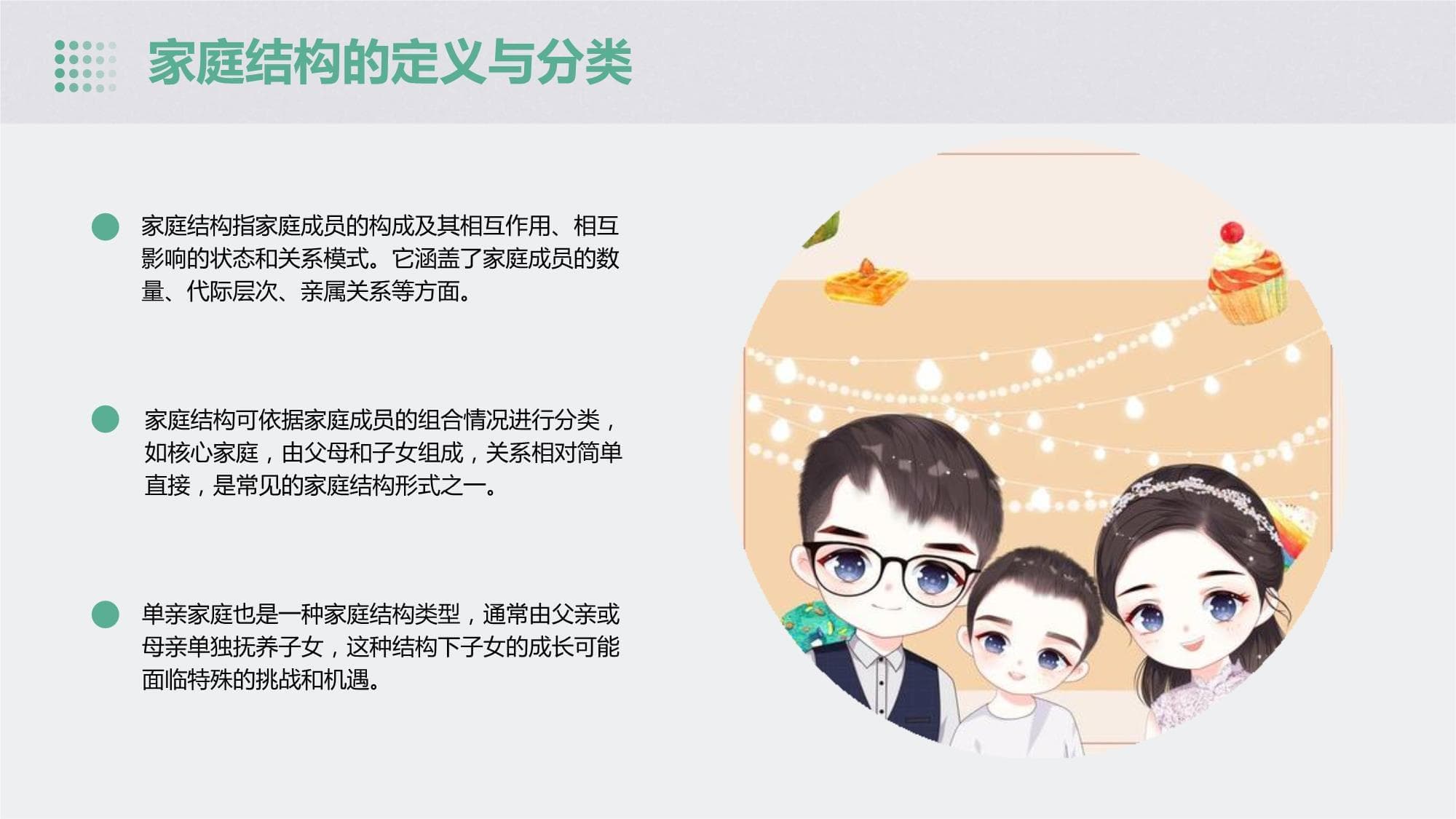 家庭结构对学前儿童社会情感发展的影响研究