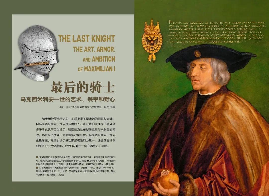 马克西米利安一世：最后的骑士