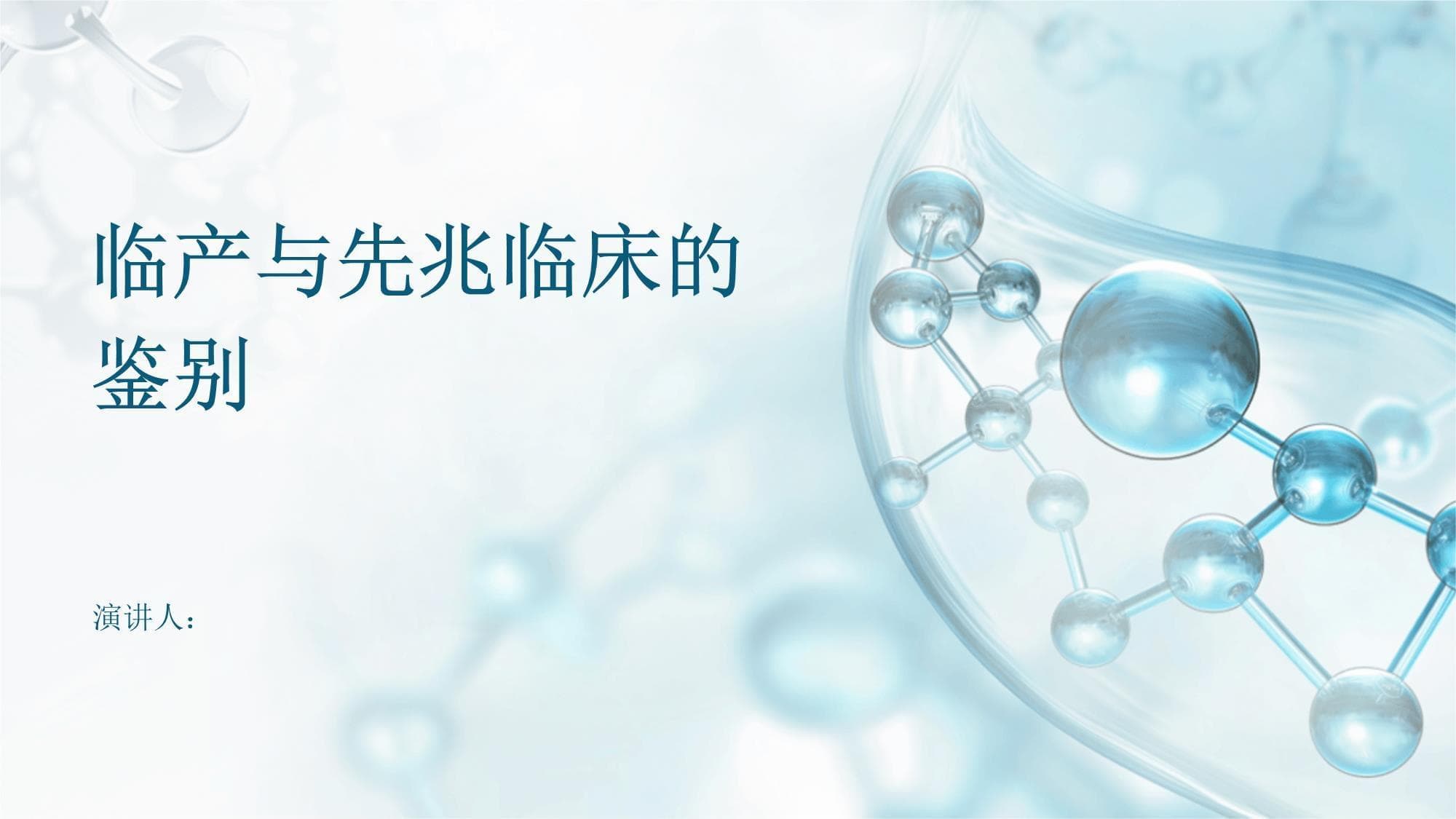临产与先兆临床的鉴别