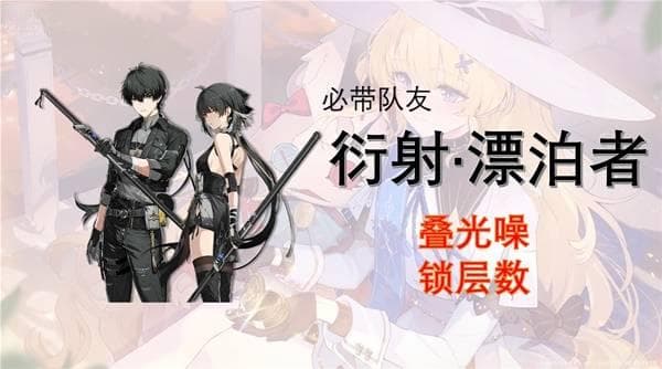 《鸣潮》菲比队伍搭配与输出手法攻略