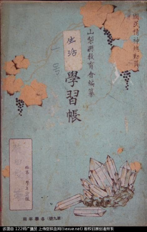 76年前日本小学生笔记 揭露日本军国主义洗脑教育