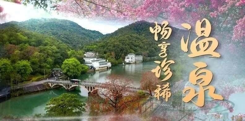 广州从化：擦亮珍稀温泉金名片，打造世界级康养胜地