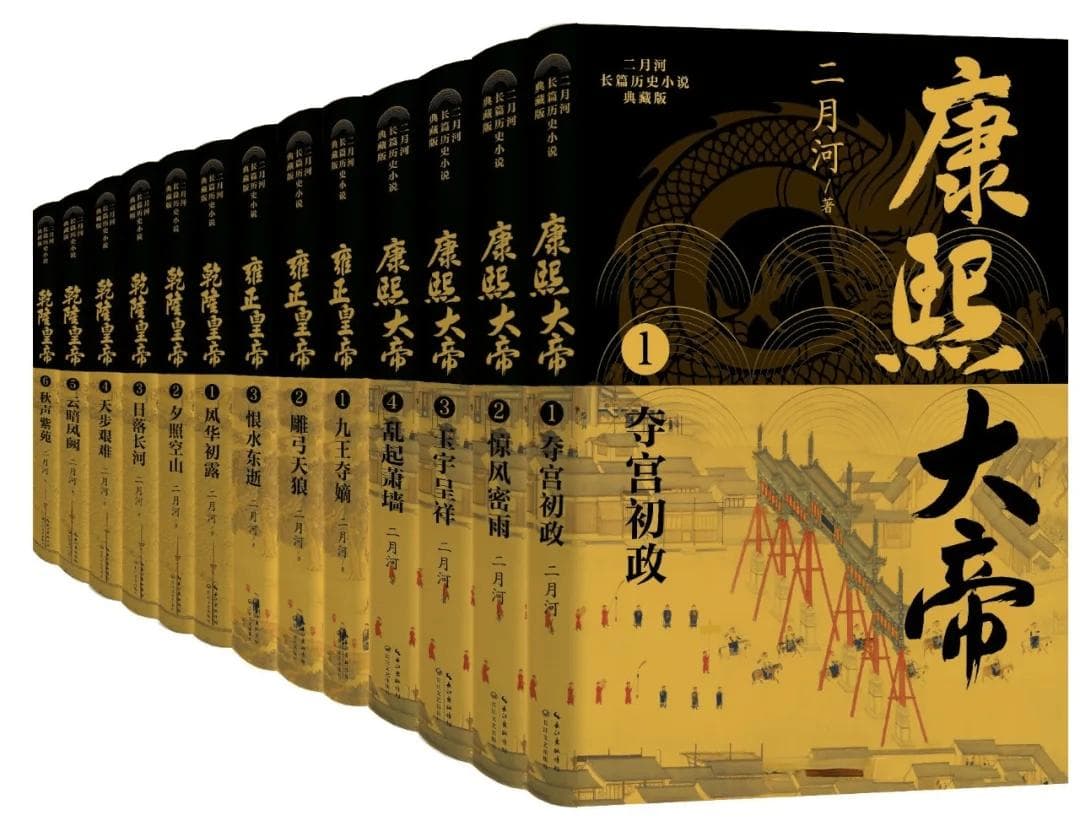 畅销30多年，销量超百万册，二月河和长江文艺社如何联手打造经典