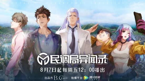 2D+3D混制 国漫《民调局异闻录》豆瓣评分已达8.3！