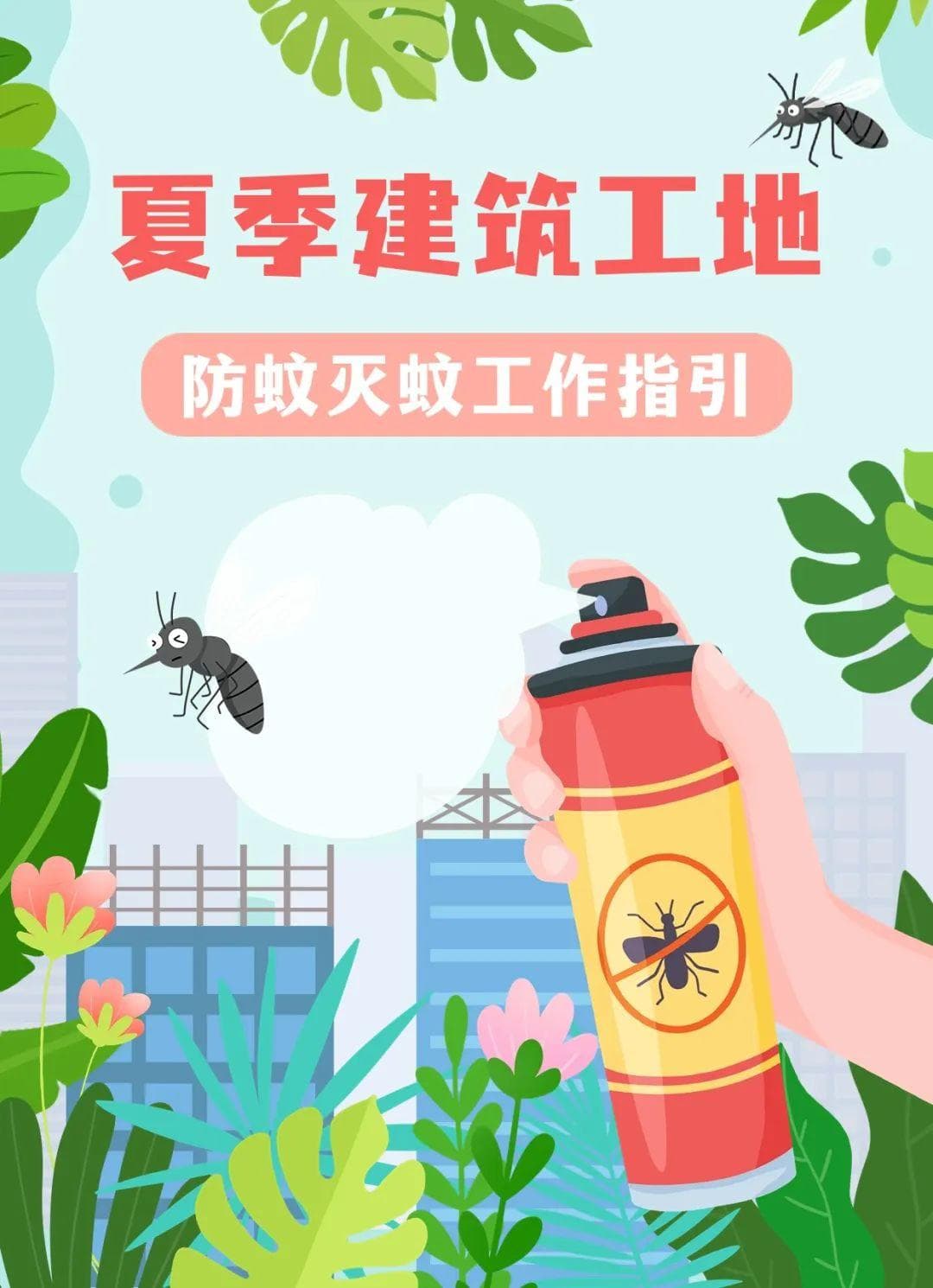 登革热流行季！消除蚊虫建议用这些方法