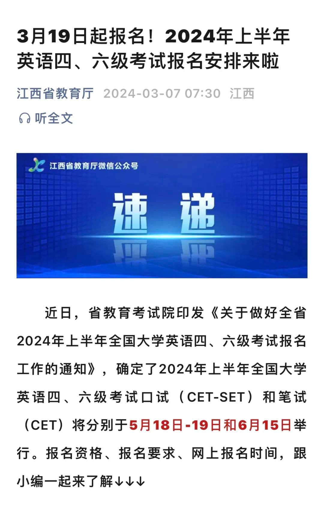 最新汇总！16省份四六级报名时间已确定