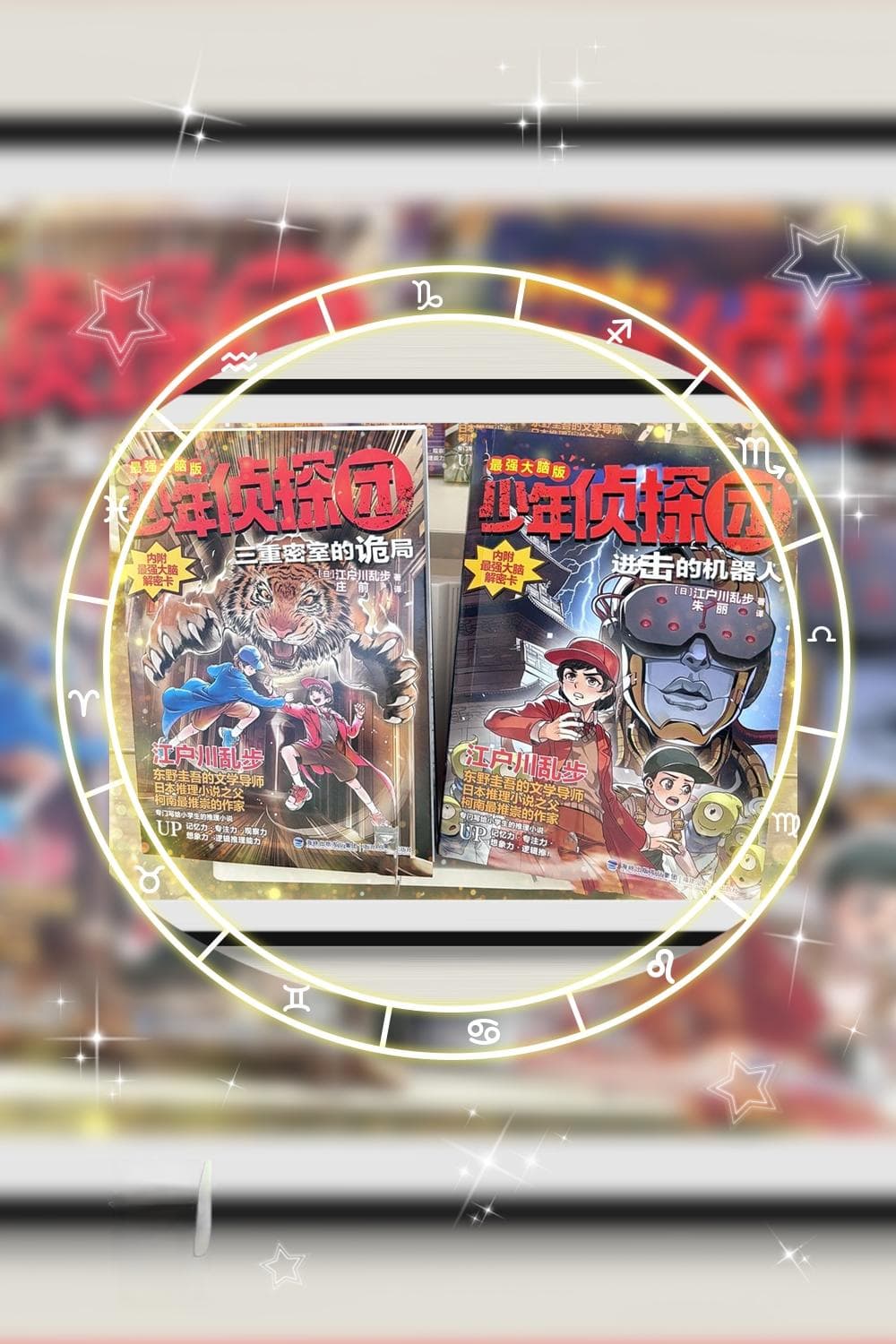 探：江户川乱步的推理奇遇，家长孩子都抢着读