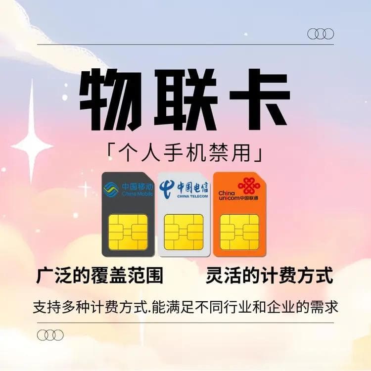 为什么物联卡不可以频繁更换设备？