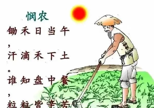 锄禾日当午是中午去锄地，还是从早晨一直锄到中午？