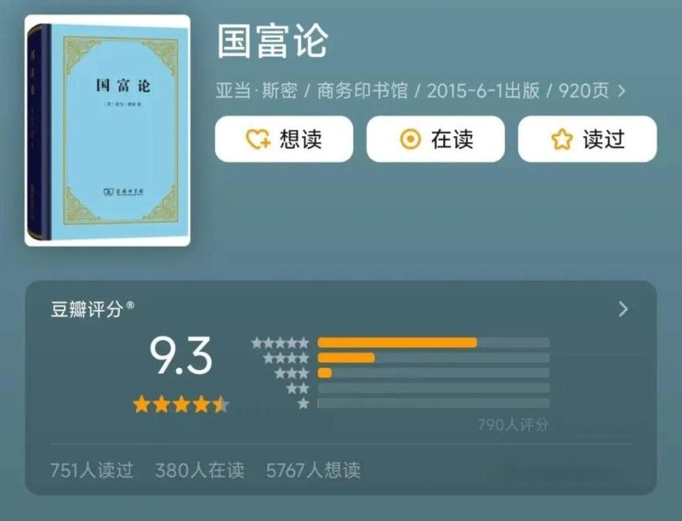 “如果你想通透些，读读《国富论》吧”