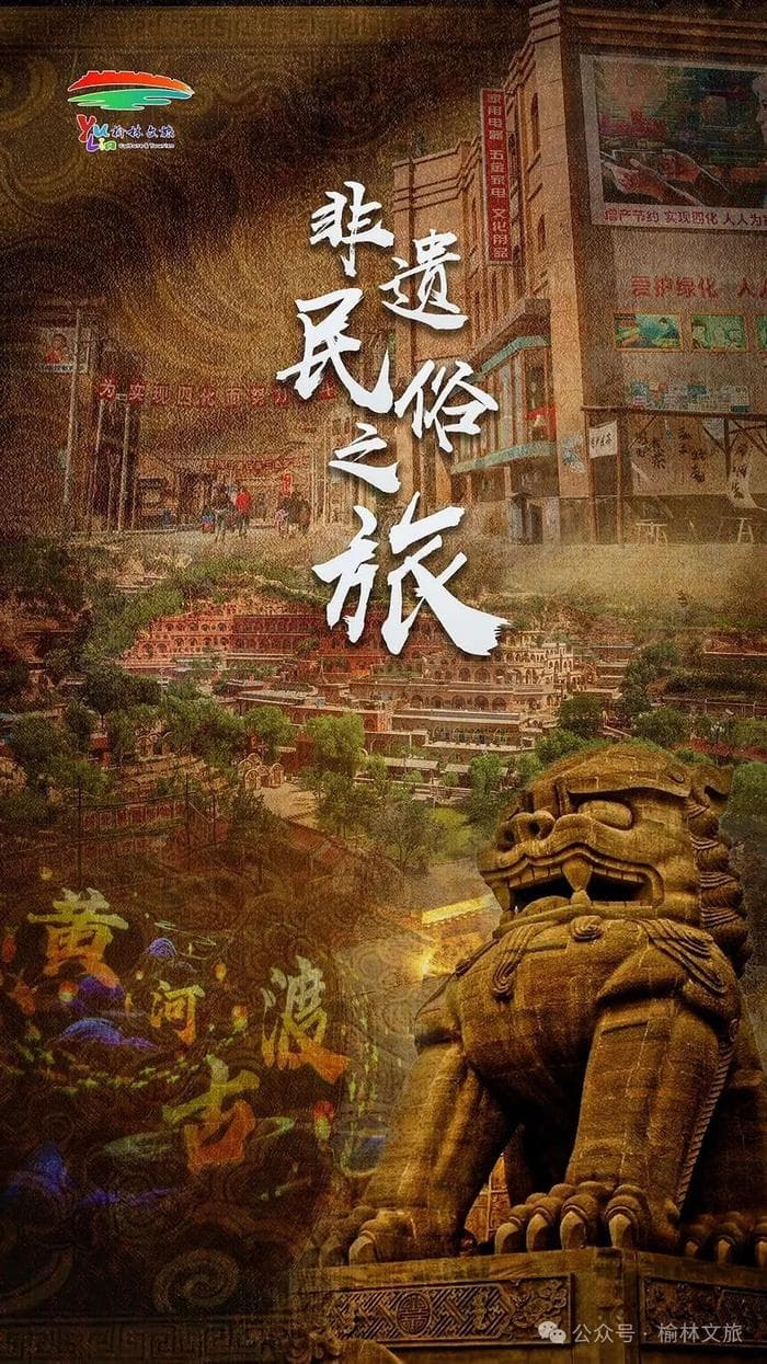 陕北榆林过大年：非遗民俗之旅，邂逅诗意时光