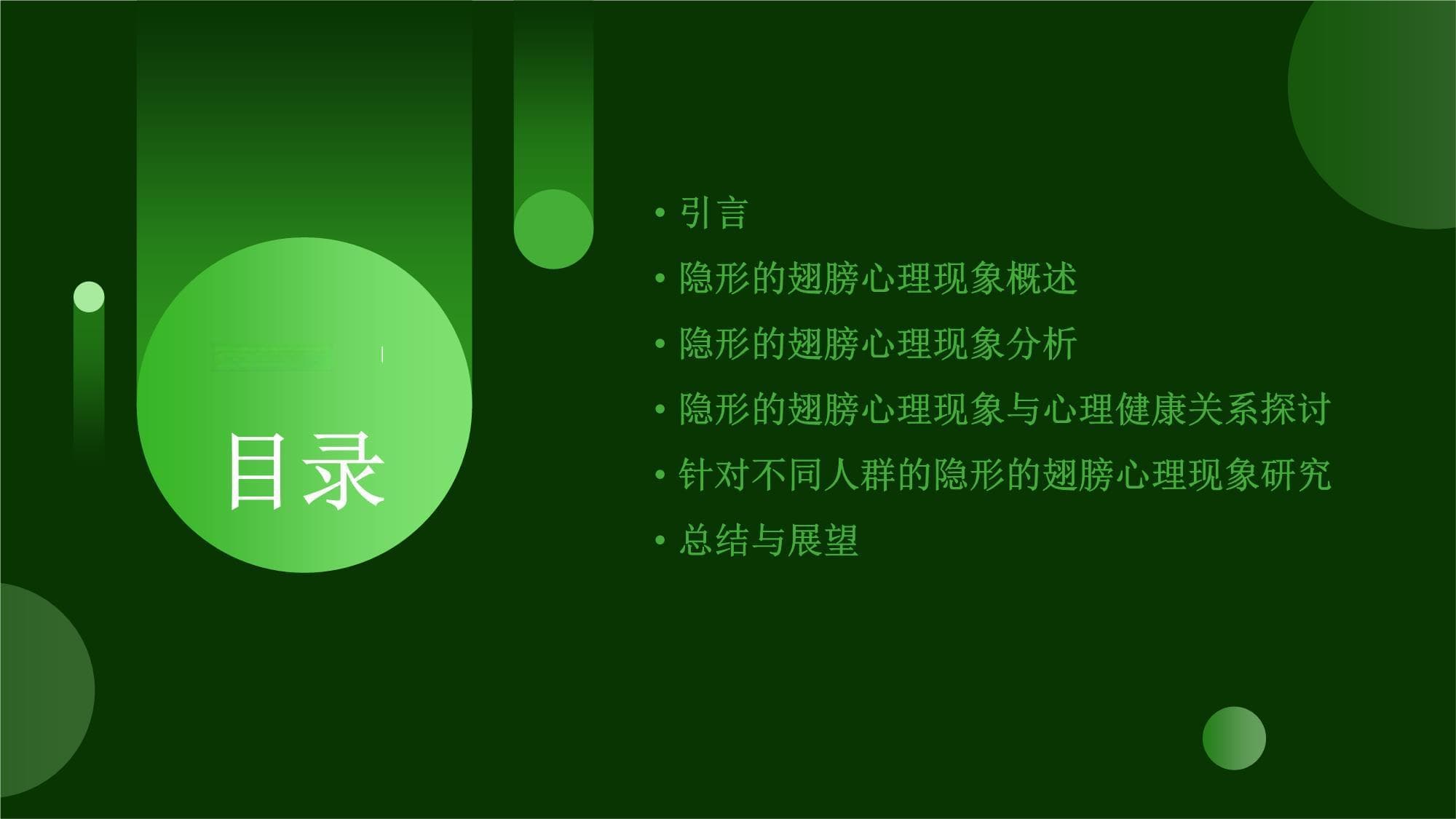 “隐形的翅膀”心理现象：激发内在潜能，助力个体成长