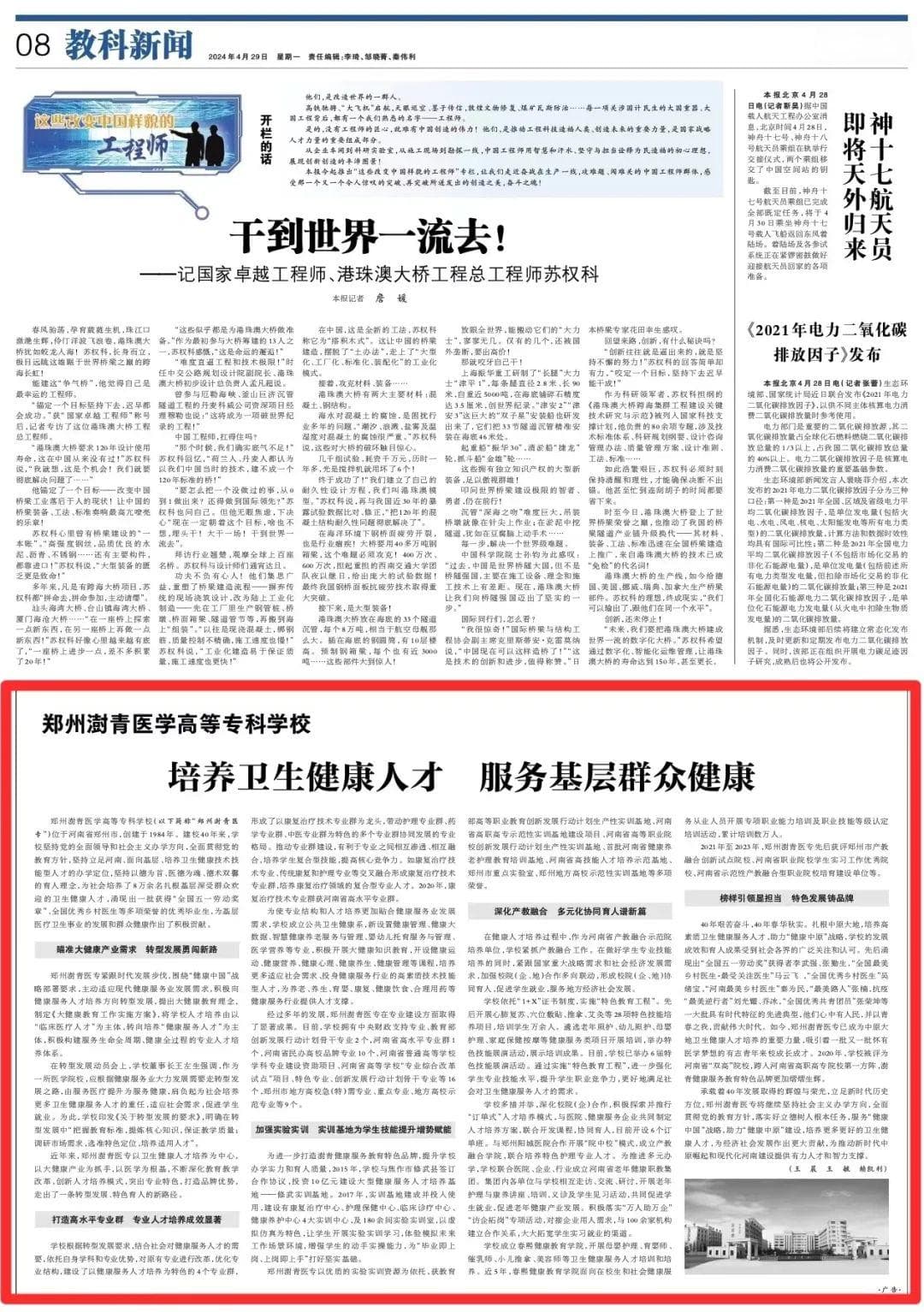 《光明日报》报道郑州澍青医学高等专科学校：培养卫生健康人才 服务基层群众健康