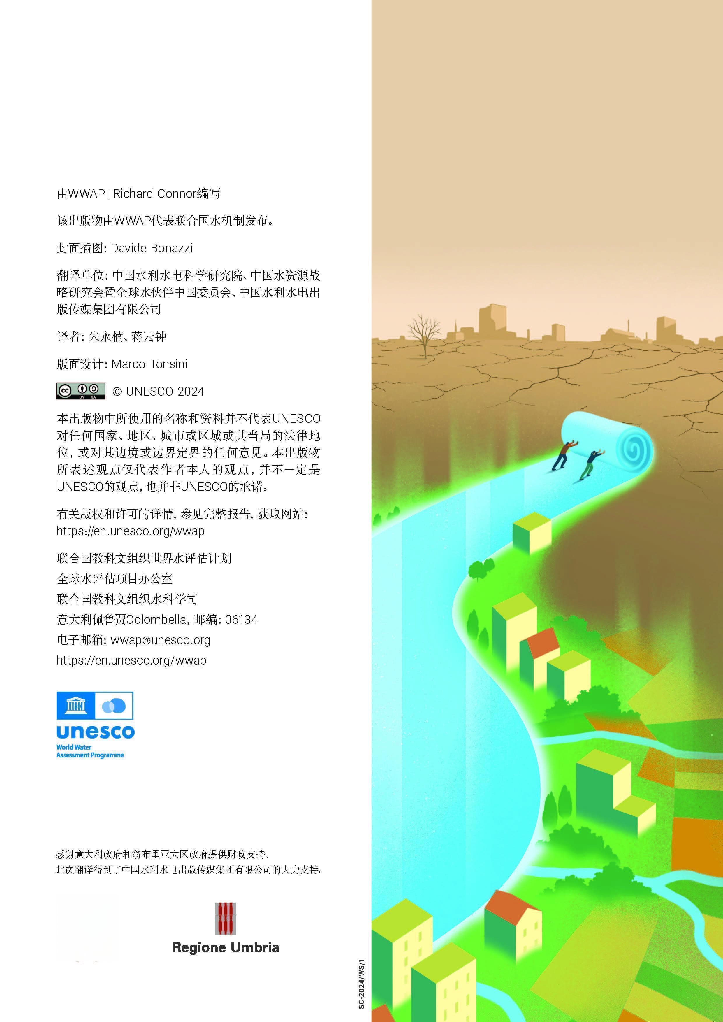 2024年世界水发展报告：水促进繁荣与和平