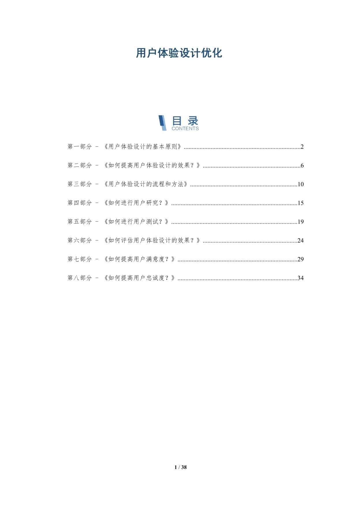 用户体验设计优化剖析-洞察分析
