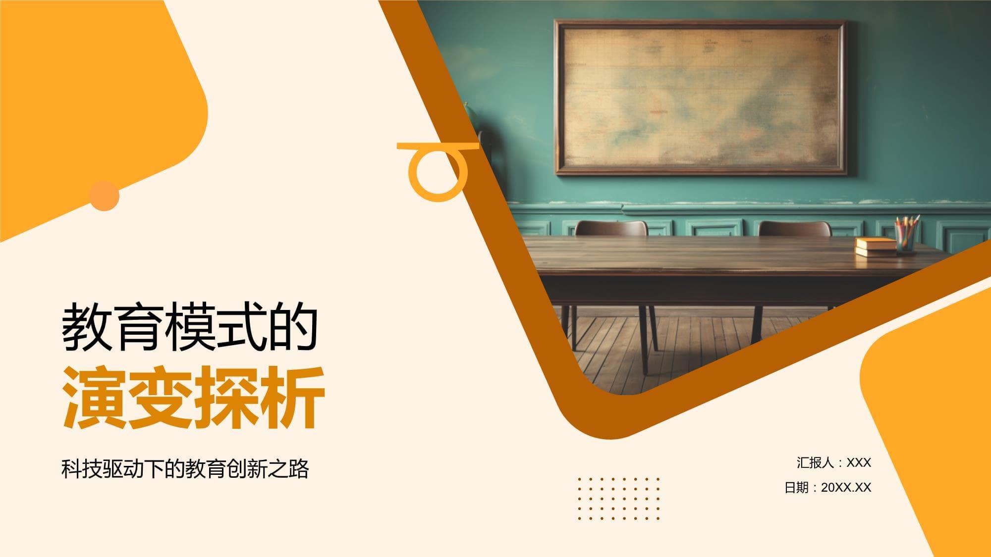 教育模式的演变探析