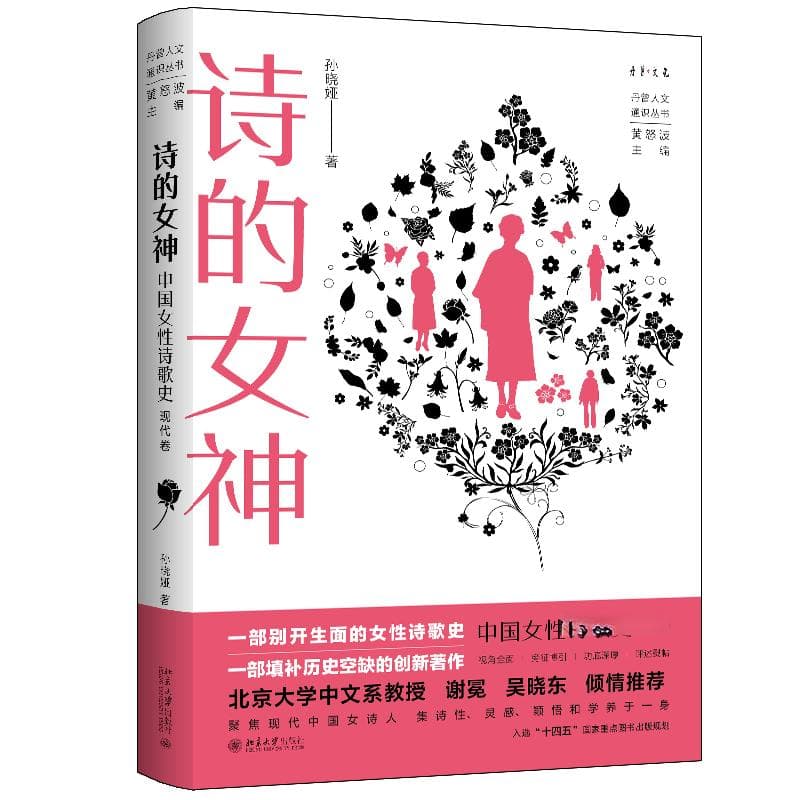 聚焦现代中国四大女诗人，捕捉才女们的传奇人生