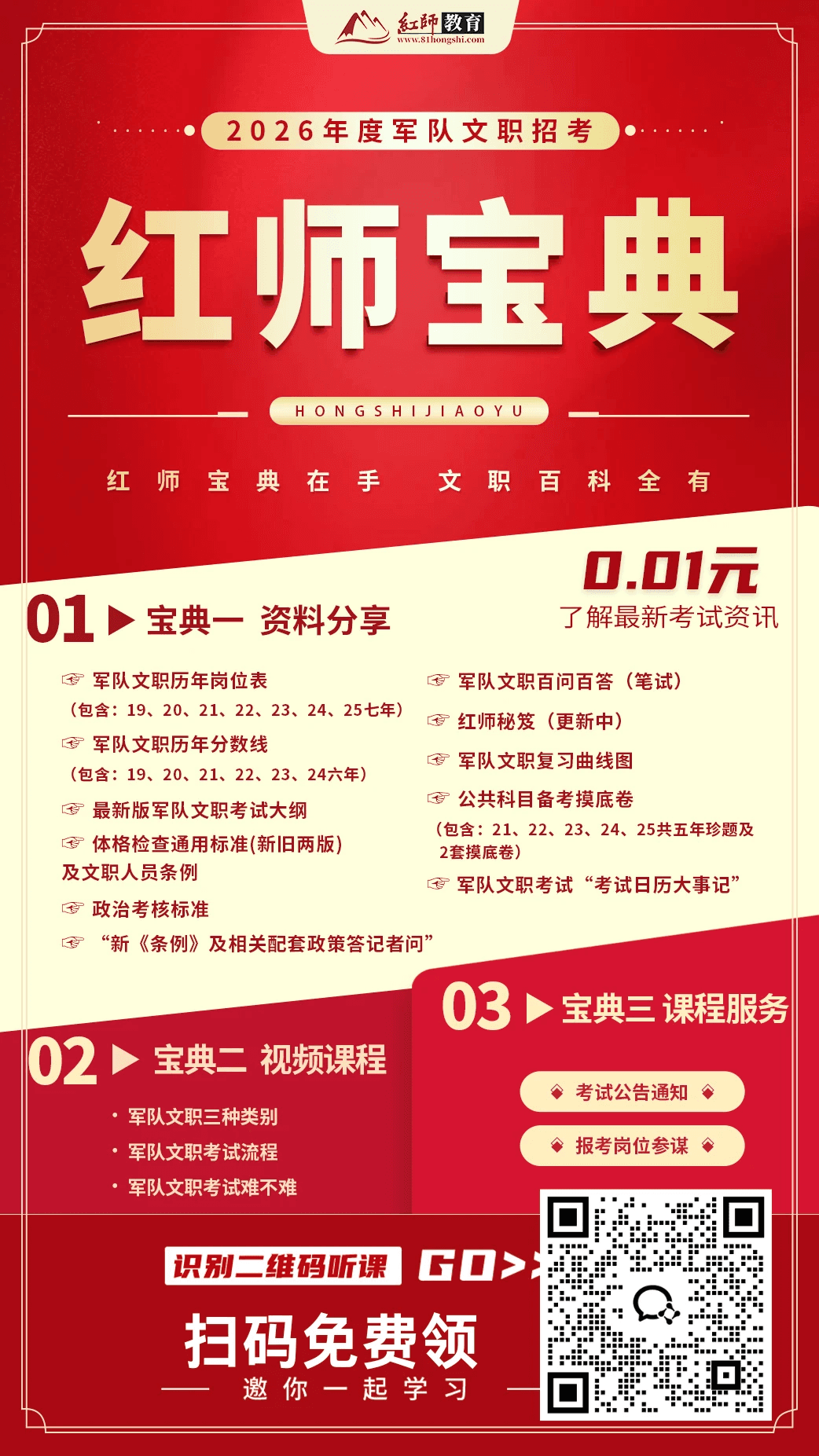 军队文职福利全面升级：高薪落户+稳定编制，比国考更‘香’？”