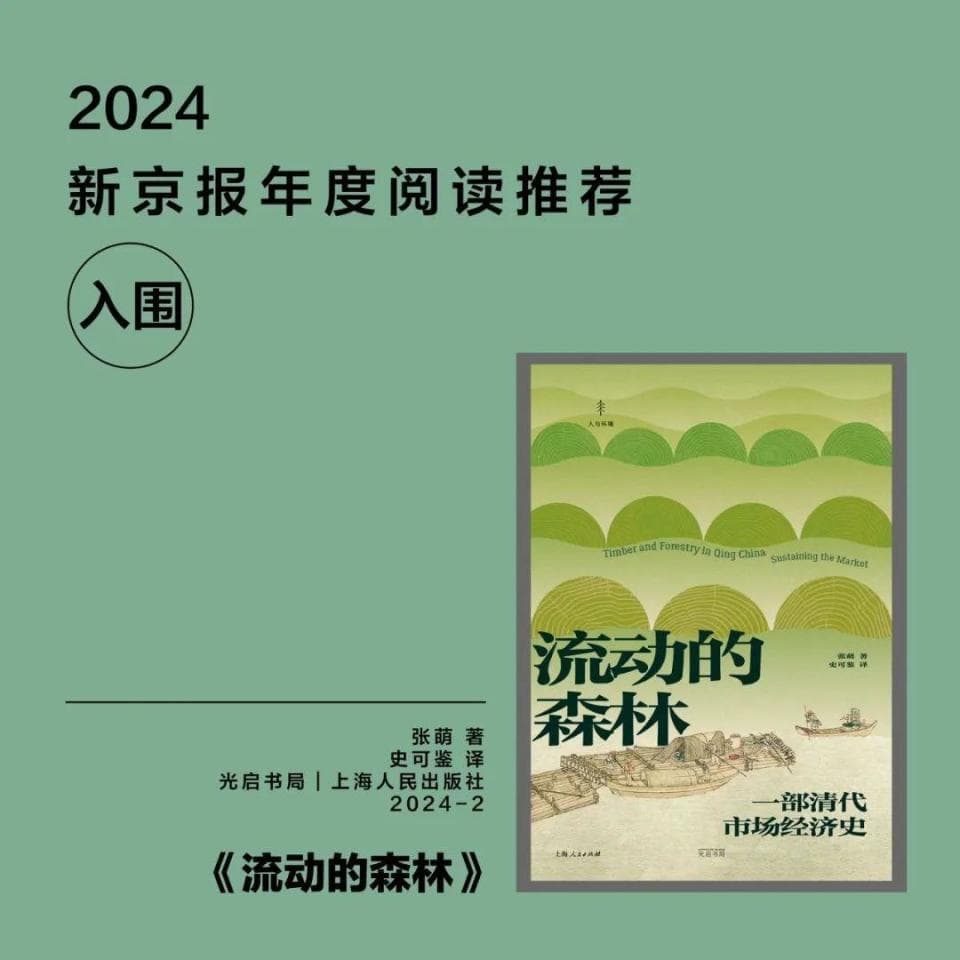 2024新京报年度阅读推荐入围书单｜社科经济