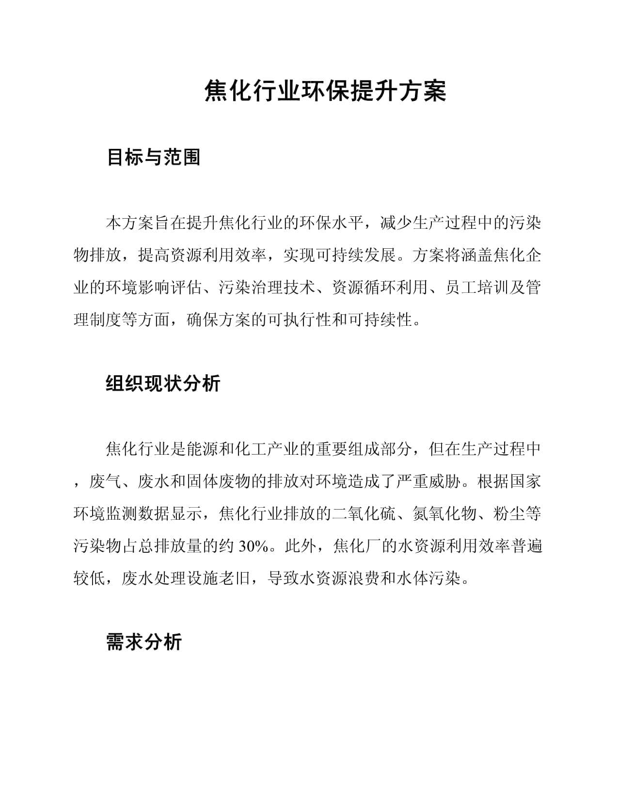 焦化行业环保提升方案