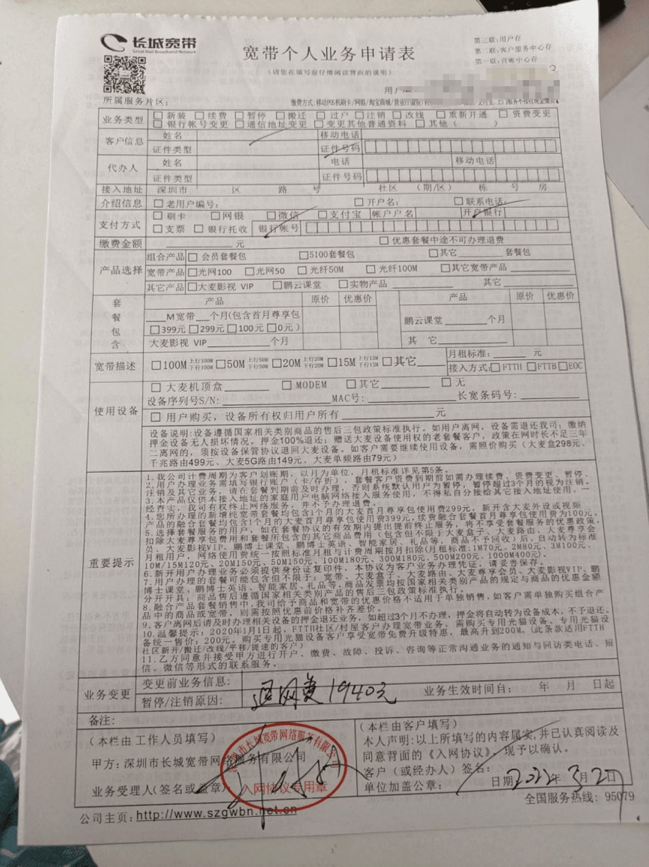 玩“拖”字诀？长城宽带承诺3个月退钱，一等就是3年