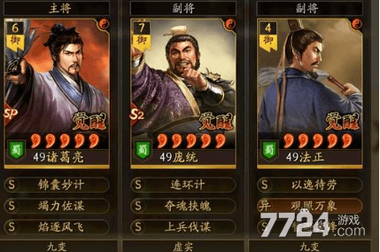 三国志战略版SP诸葛亮蜀智阵容详解：战法搭配与实战应用