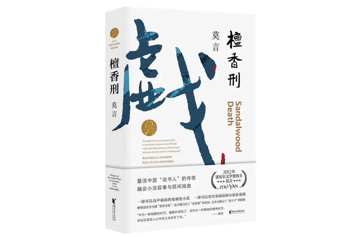 《檀香刑》：末代王朝覆倾下的绝唱