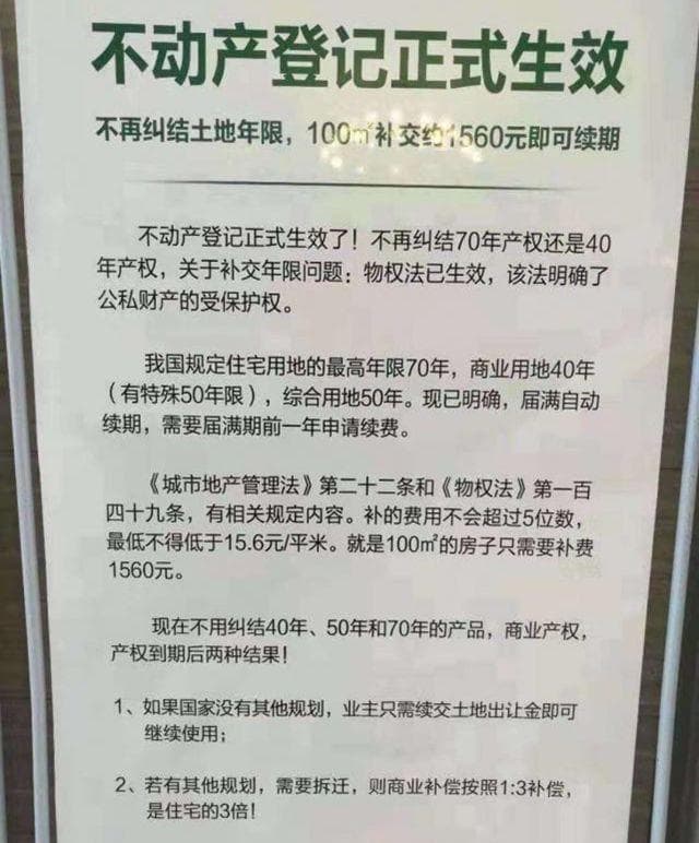 住宅70年，公寓40年，别墅50年，商业40年，到期后可以续期！