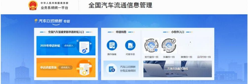 2025汽车以旧换新补贴国补怎么申请（申请入口）