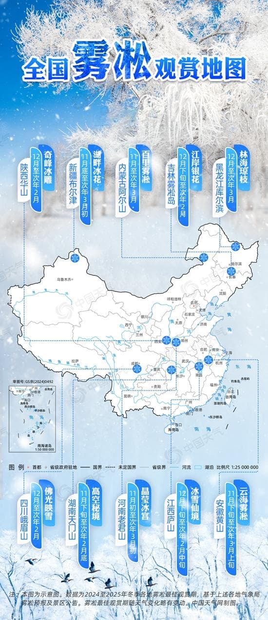 一眼心动！2025全国雾凇观赏地图来了 邀你赴一场现实版冰雪奇缘