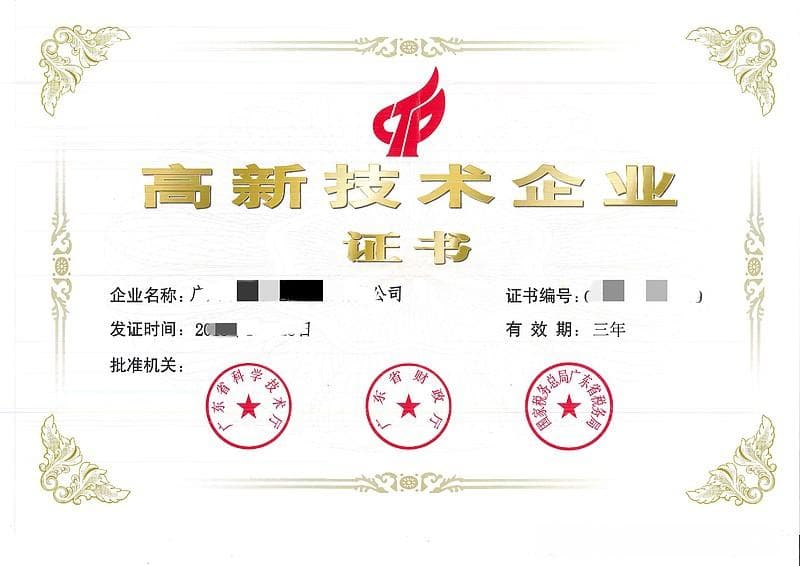 高新技术企业认定：企业竞争力提升的加速器