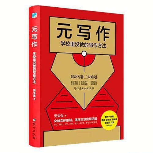 元写作：一种相见恨晚，新颖而实用的写作理论方法