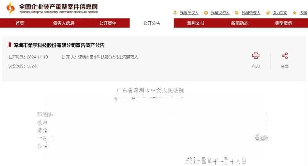 估值500亿的柔宇科技，宣告破产：清华天才做错了什么？