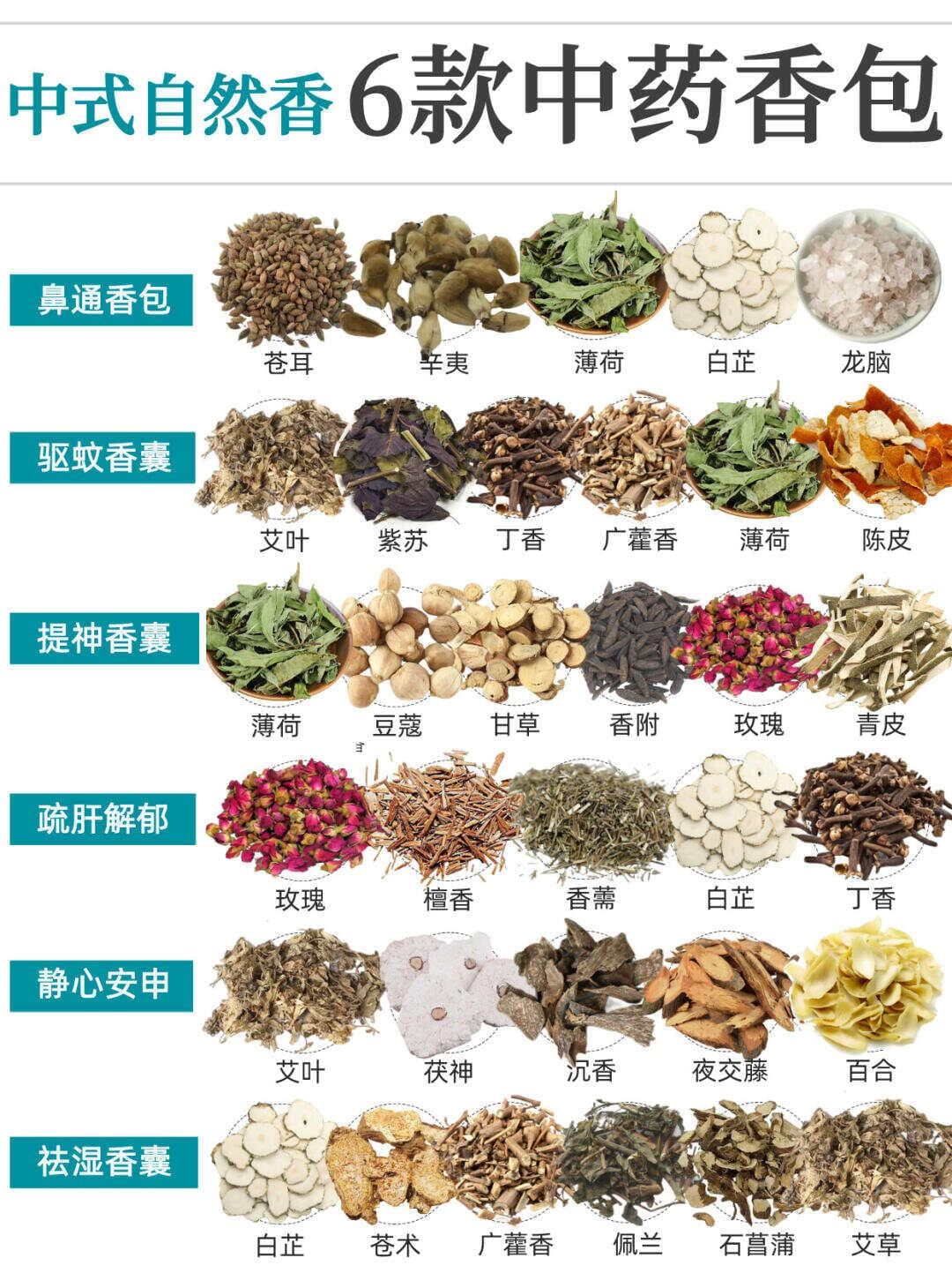6款中药香包 ，营造中式自然