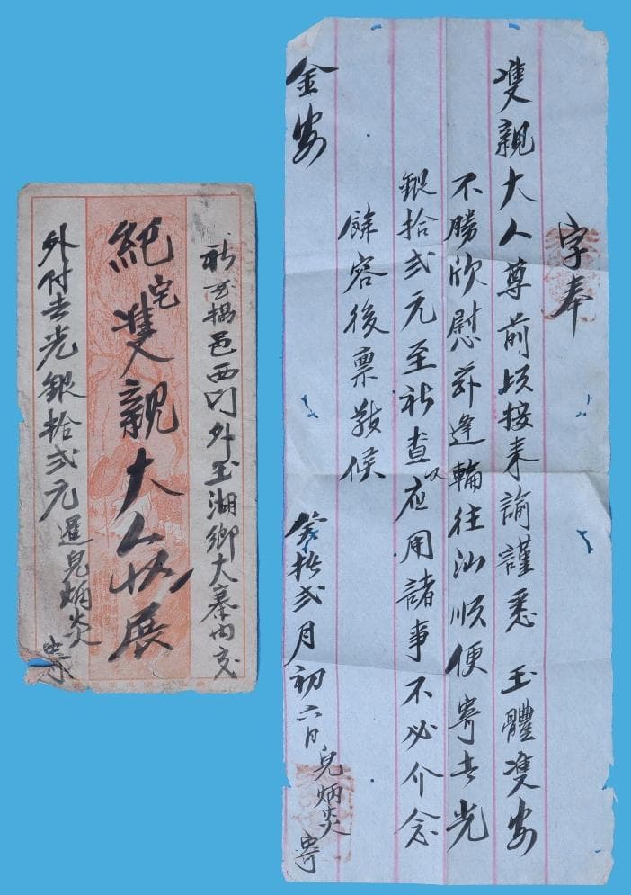 【档案中的珠海】馆藏珍品集萃：侨批档案