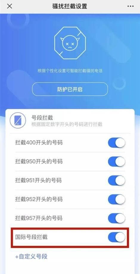 【反诈提示】咋能不被诈骗电话骚扰？教你一招，拦截它！