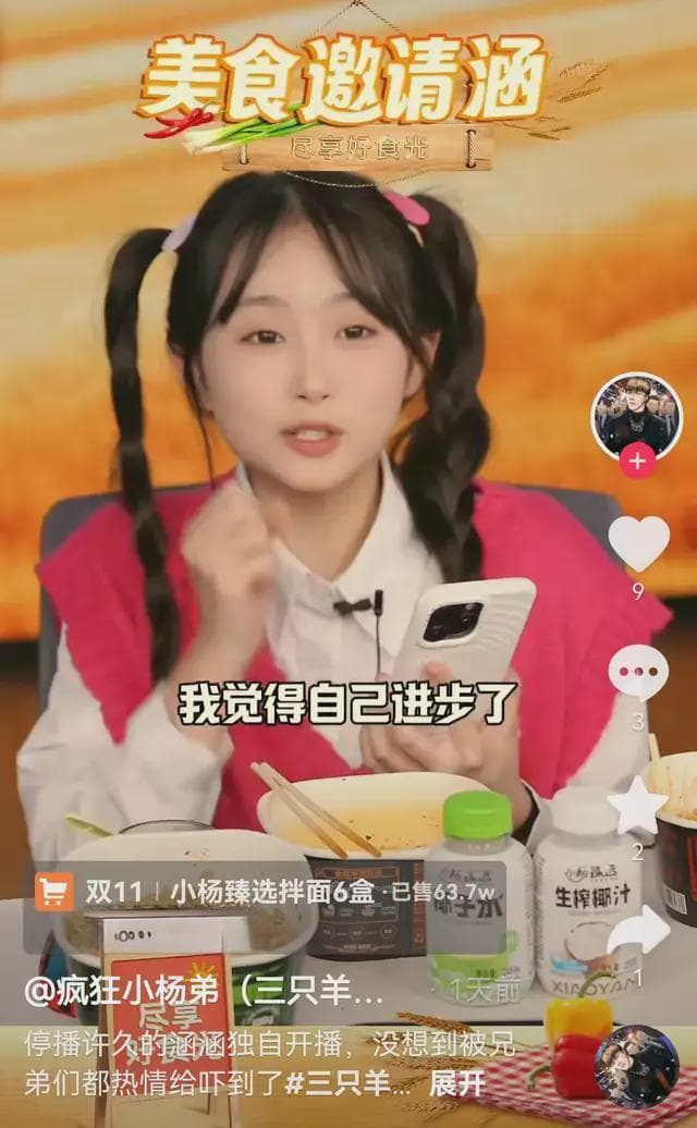 小杨哥可能真出事了，三只羊主播有大动作