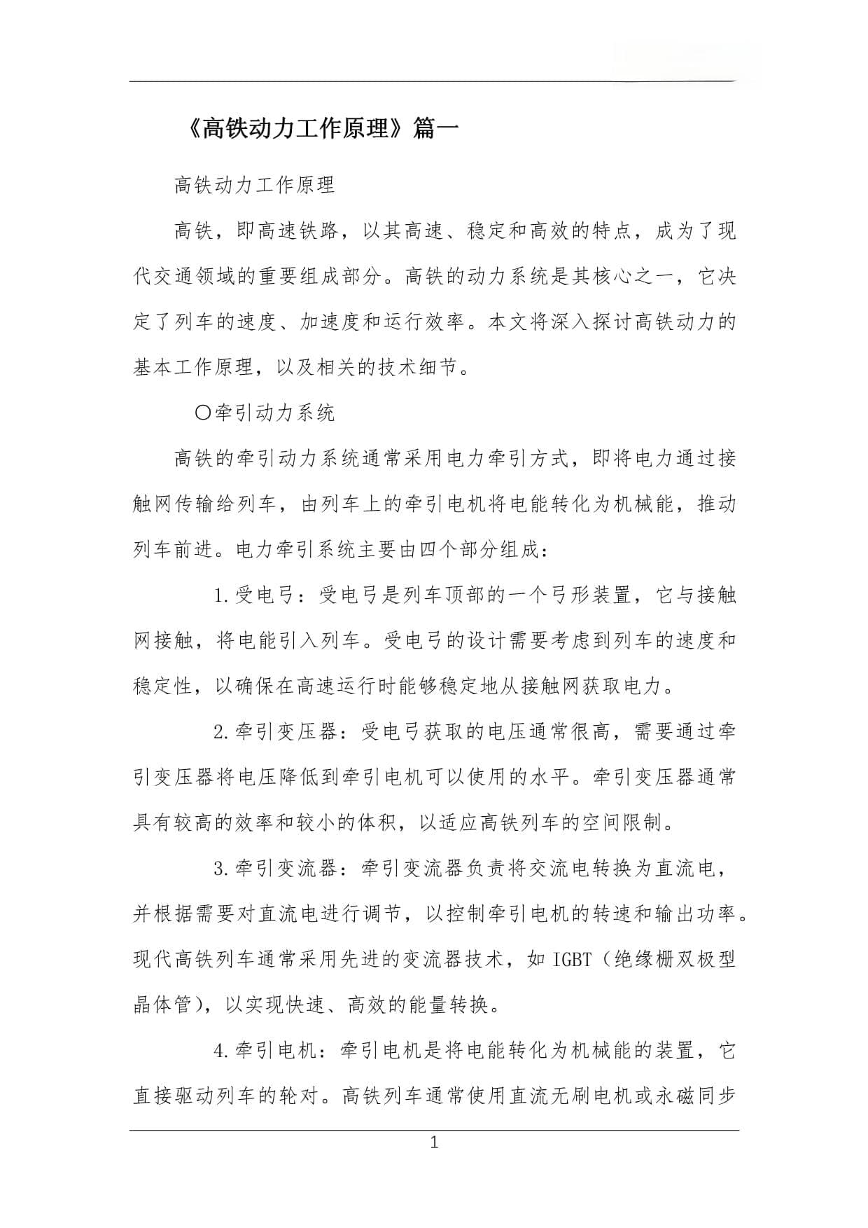 高铁动力工作原理