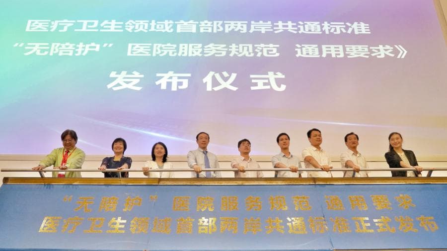 为两岸医疗卫生融合发展奠定基础  医疗卫生领域首部两岸共通标准在厦门发布