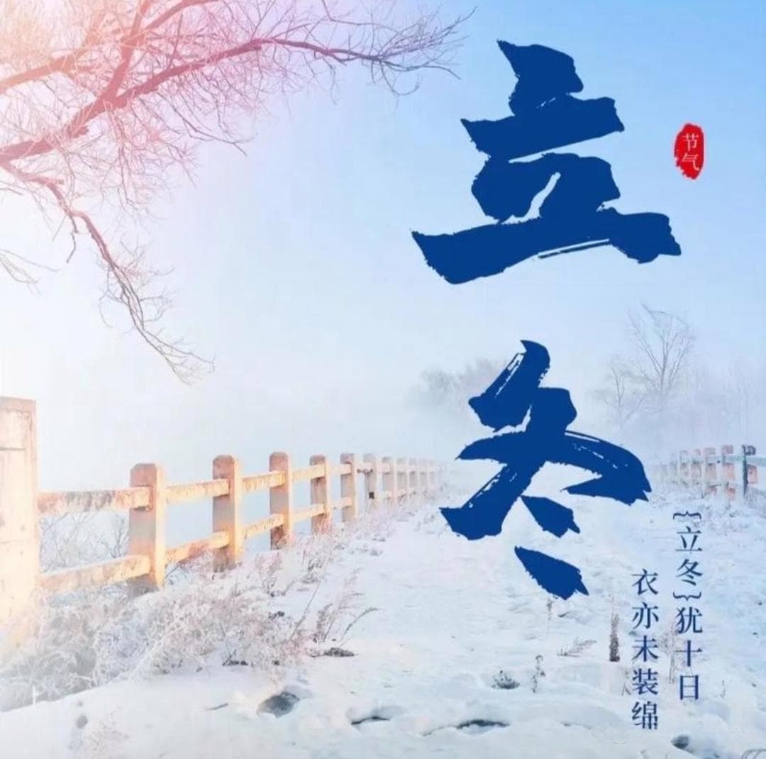 立冬将至分享：道家养生保健的7个方法，保存元气，科学饮食