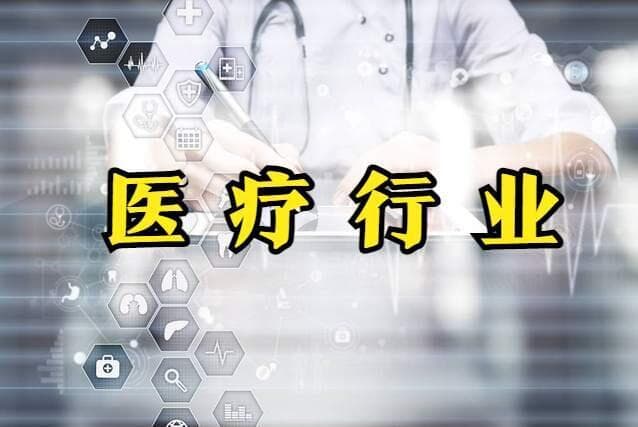 医疗创业正当时：七大领域机遇与挑战并存