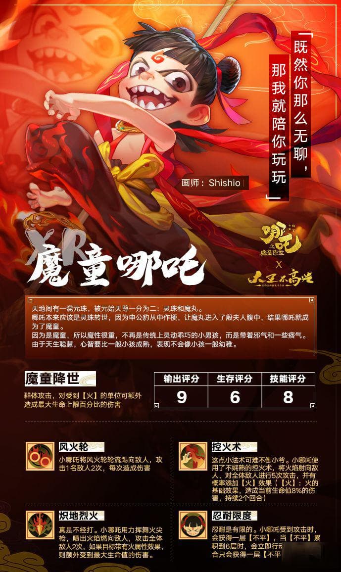 《大王不高兴》魔童哪吒强度评测：双AOE技能的优劣分析