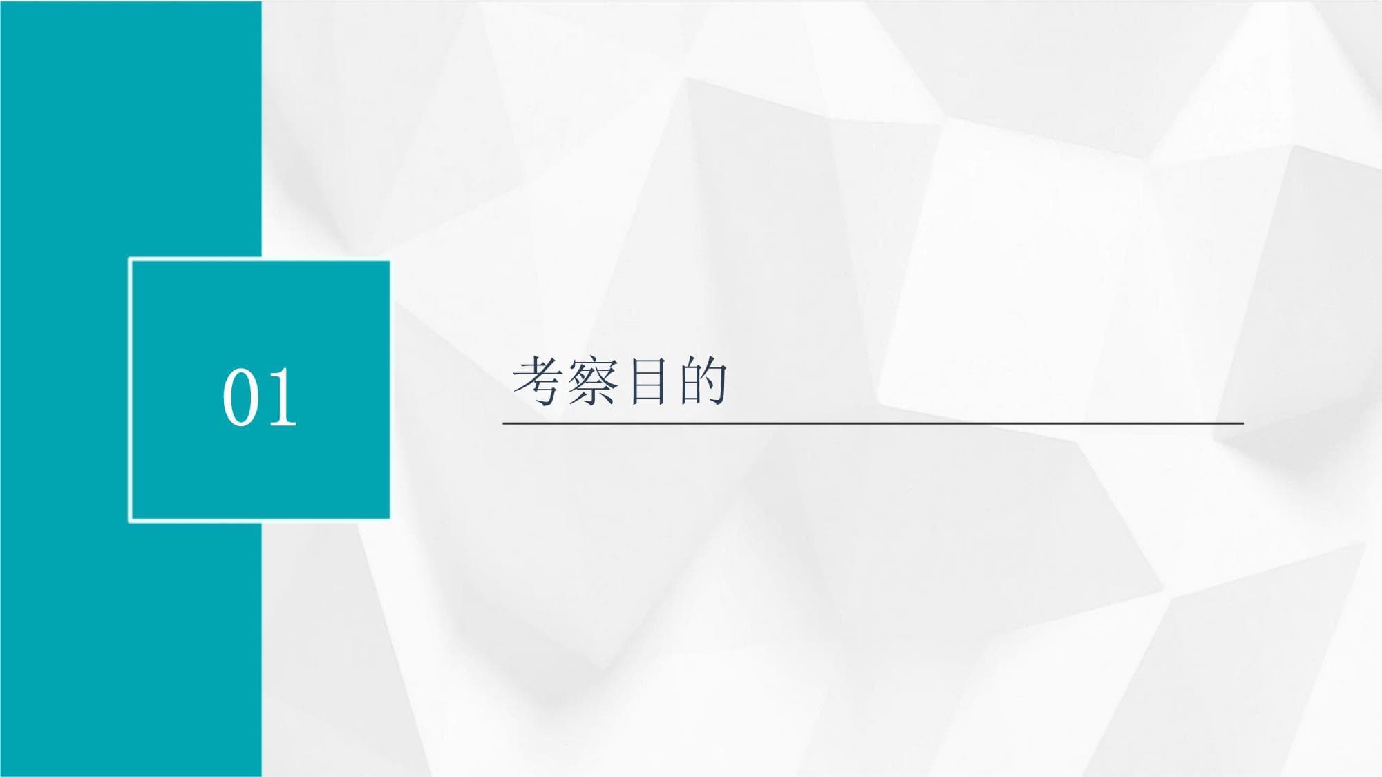 企业考察方案：从目的到实施的全面指南