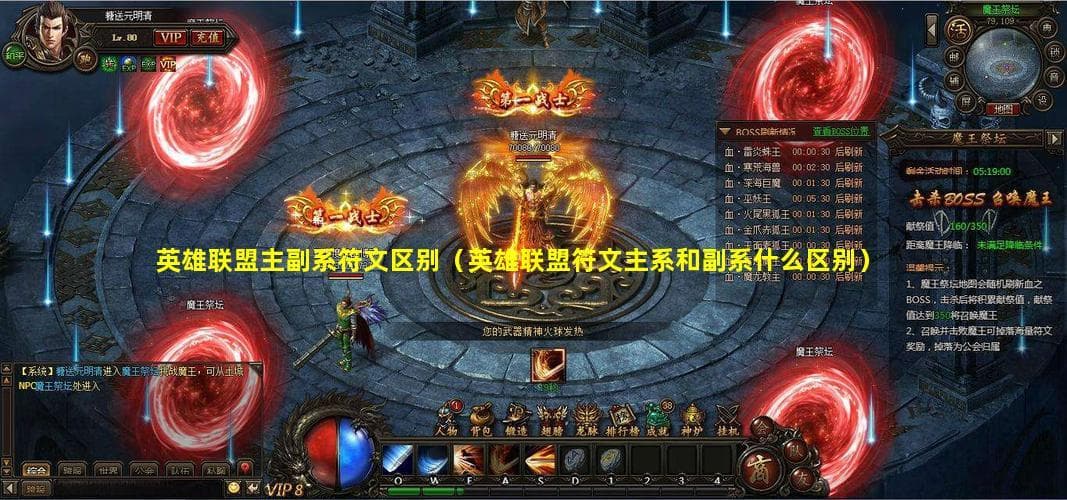 英雄联盟主副系符文区别详解：从基础概念到实战搭配
