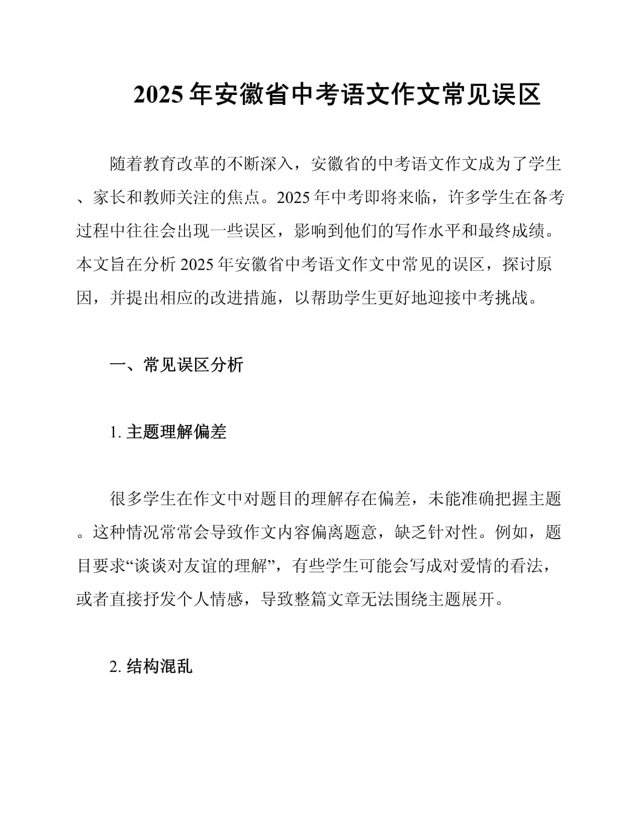 2025年安徽省中考语文作文常见误区及应对策略