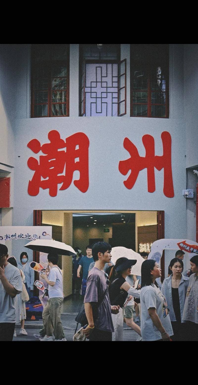 解锁地道美食之旅：跟着本地人深入探索潮州味蕾盛宴